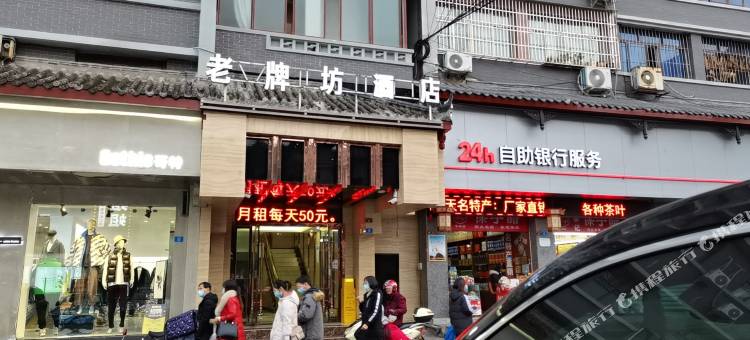 阆中老牌坊酒店图片