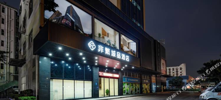 非繁城品酒店·佛山广佛路店图片