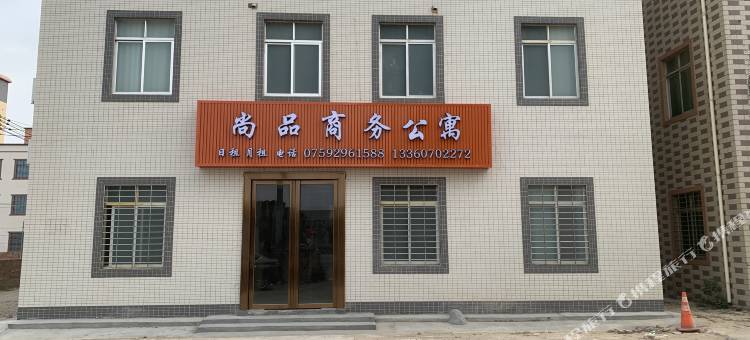 尚品商务公寓(湛江巴斯夫店)图片