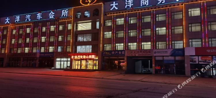 右玉大洋商务会馆图片