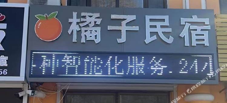 橘子民宿(扎兰屯吊桥公园店)图片