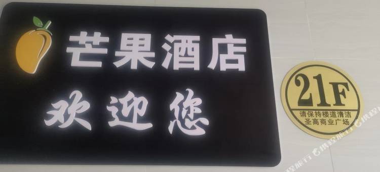 资阳芒果民宿图片
