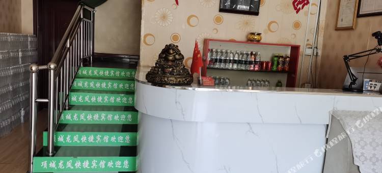 项城龙凤宾馆图片