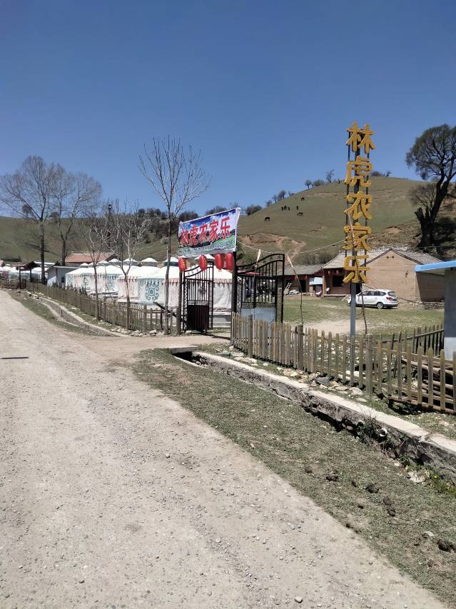 陇县天成镇关山牧场林虎农家乐