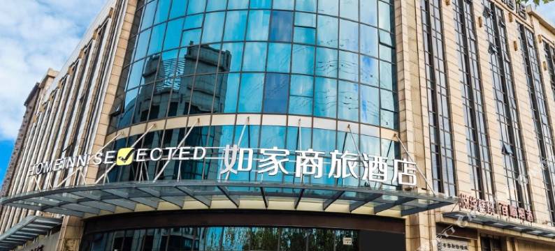 如家商旅酒店(上海奉贤南桥百联购物中心店)图片