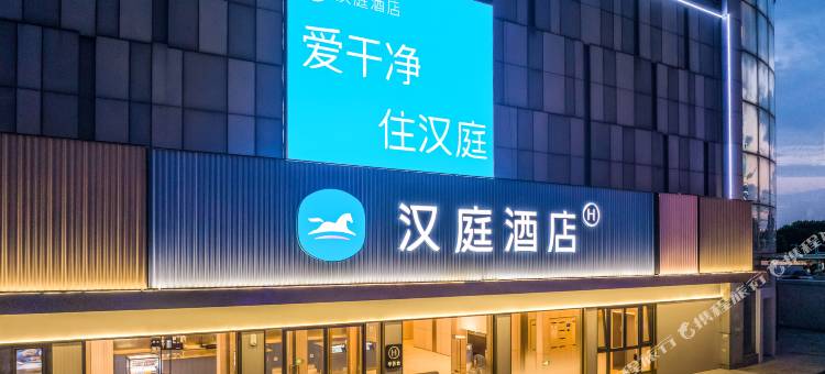 汉庭酒店(天津大港油田三号院步行街店)图片