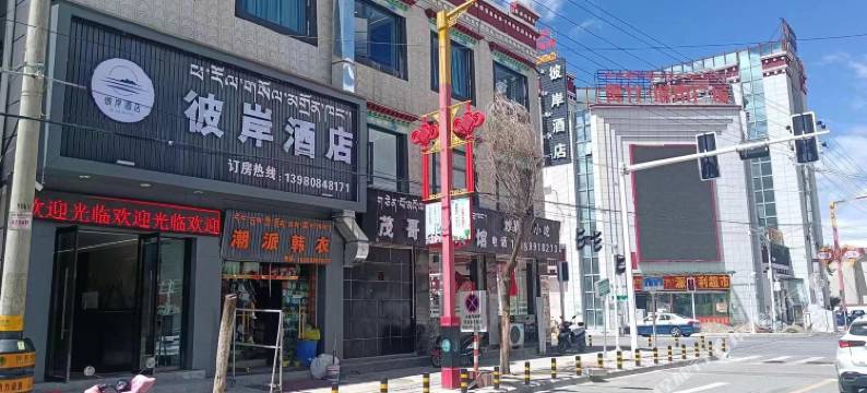墨竹工卡彼岸酒店图片