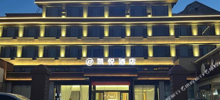 沁源凯悦酒店图片