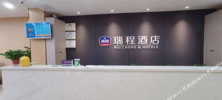 瑞程酒店(临漳二环店)图片