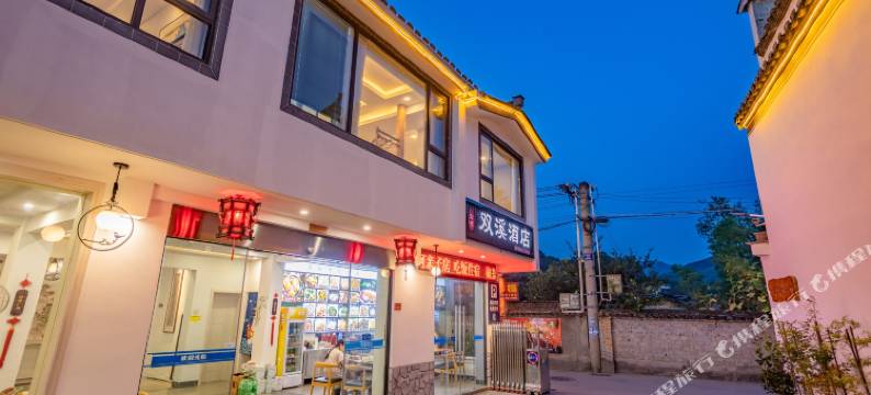 宏村双溪酒店图片