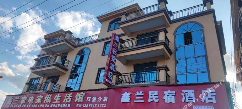 安顺鑫兰民宿酒店图片