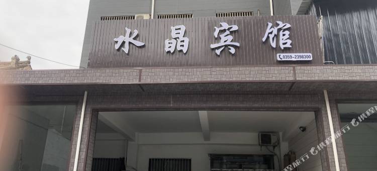 水晶宾馆(人民医院店)图片