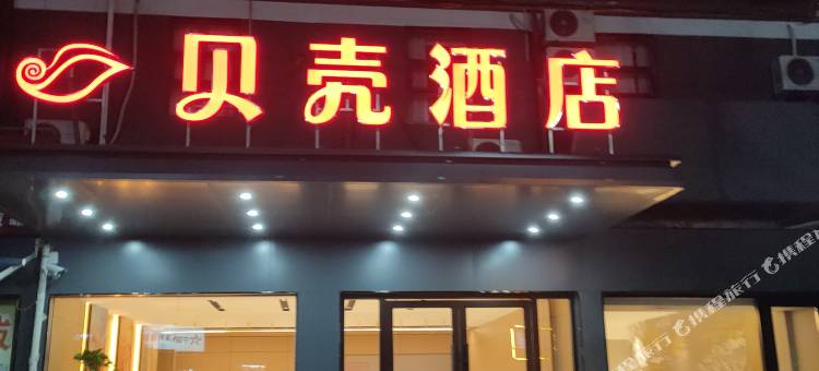 蒙城格林贝壳酒店图片