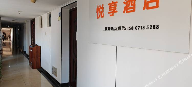 悦享民宿图片