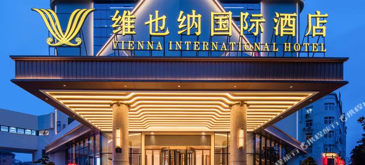 维也纳国际酒店(黄山屯溪老街店)图片