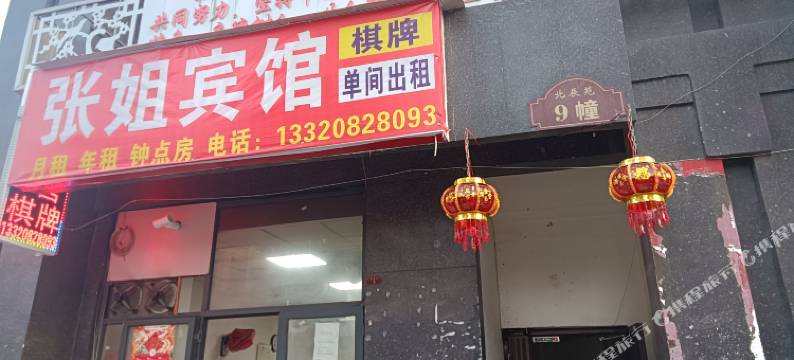 万源市张姐宾馆图片