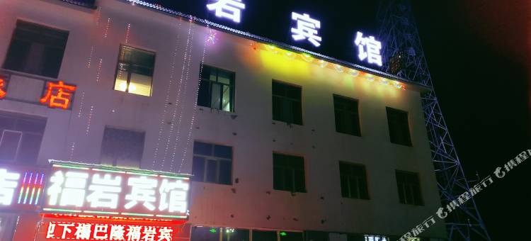 福岩宾馆图片