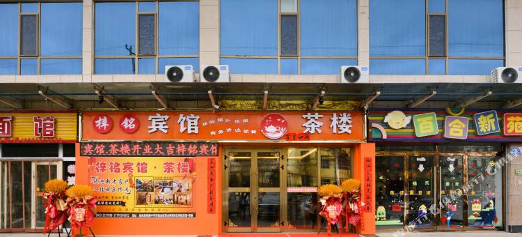 临洮梓铭宾馆图片