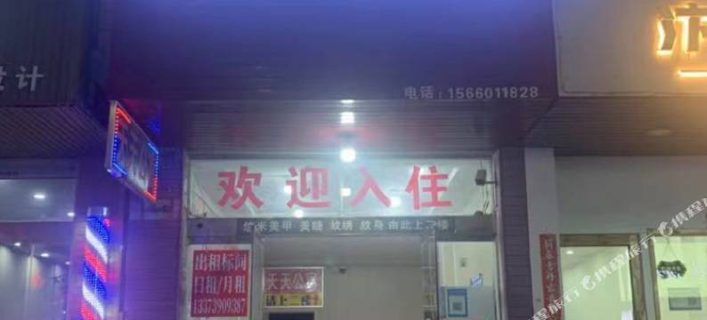 新郑天天公寓(宝相寺步行街升达经贸学院店)图片