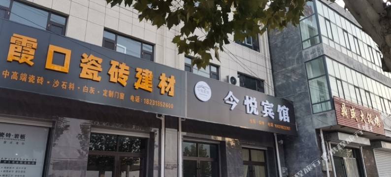 今悦宾馆(阜城霞口镇店)图片