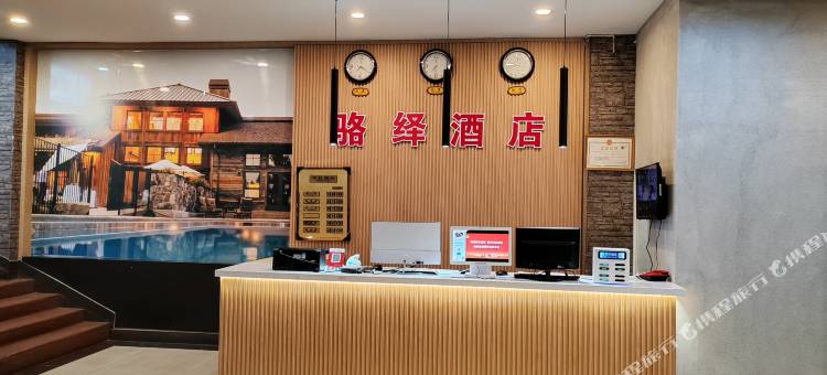 重庆骆绎酒店图片