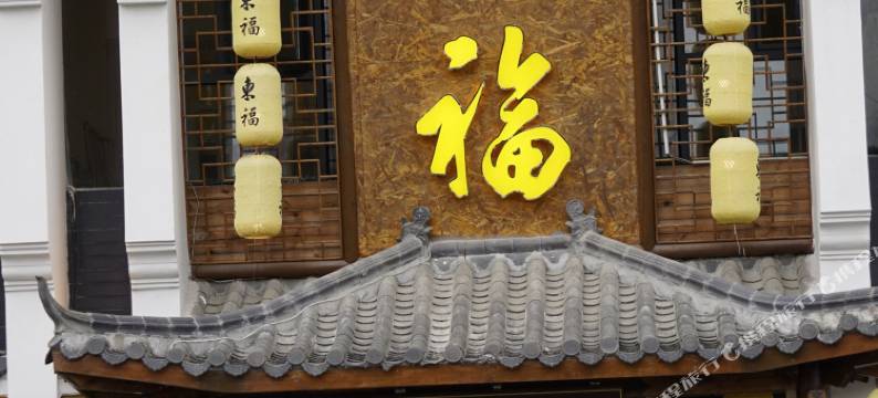 罗田东福大酒店图片