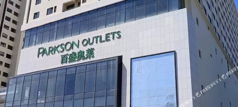 沐同民宿(方特店)图片