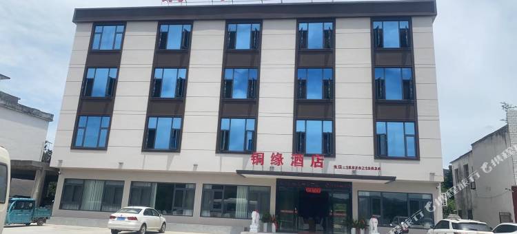 铜缘酒店图片
