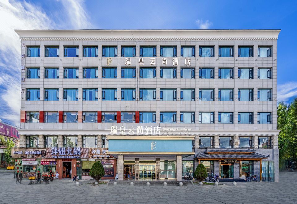 拉萨瑞皇云尚酒店外景图