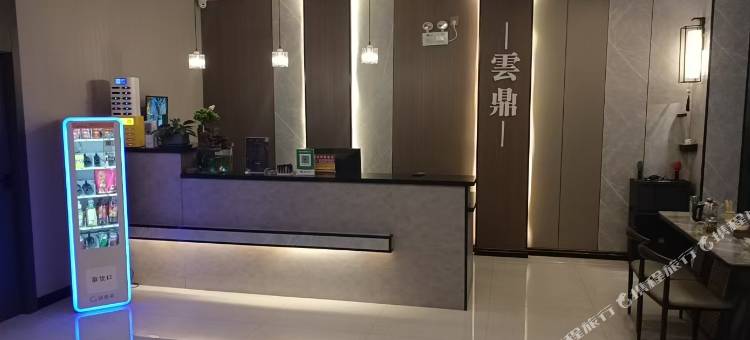 云鼎酒店图片