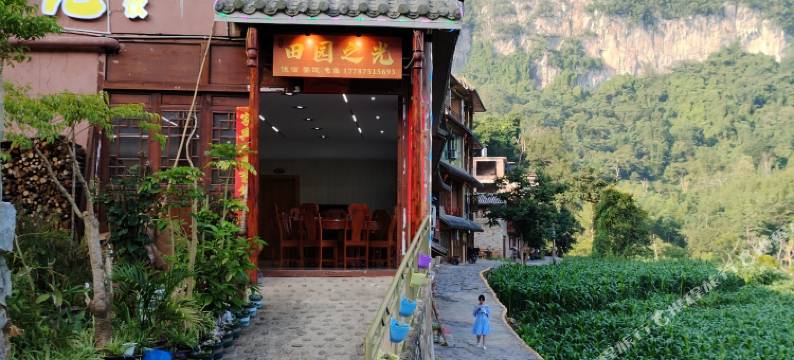 广南坝美风景区内田园之光民宿图片