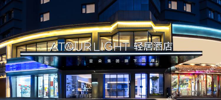 台州临海紫阳街崇和门轻居酒店图片