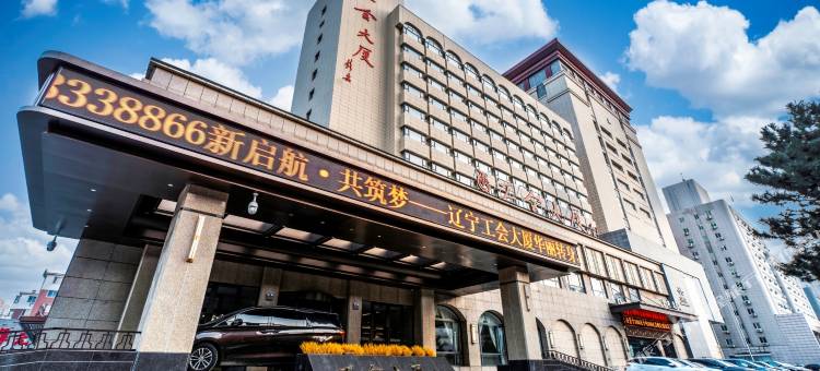 辽宁工会大厦图片