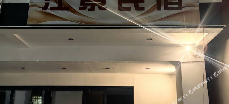 景洪江景民宿(勐罕路店)图片