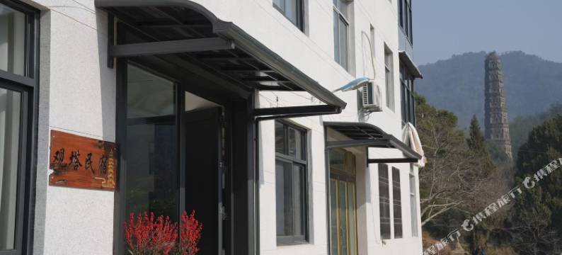 天台观塔民宿(国清寺景区店)图片