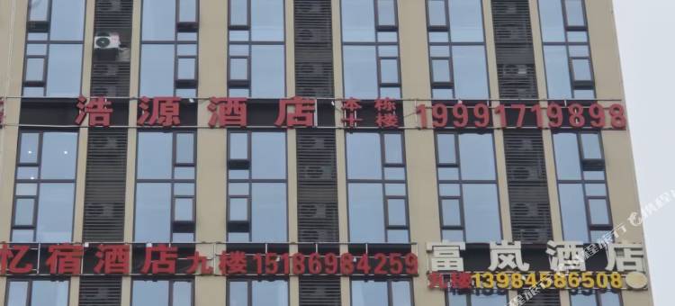 毕节浩源酒店(高铁站店)图片