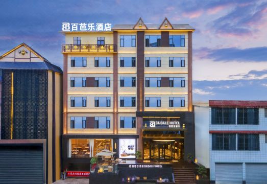 百芭乐酒店外景图