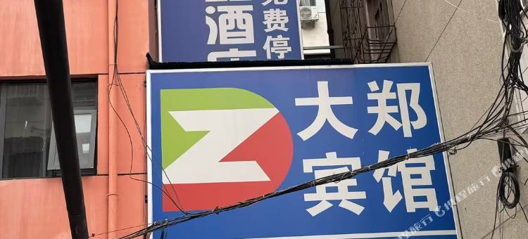 大郑精品酒店(郑州大学第三附属医院省妇幼店)图片
