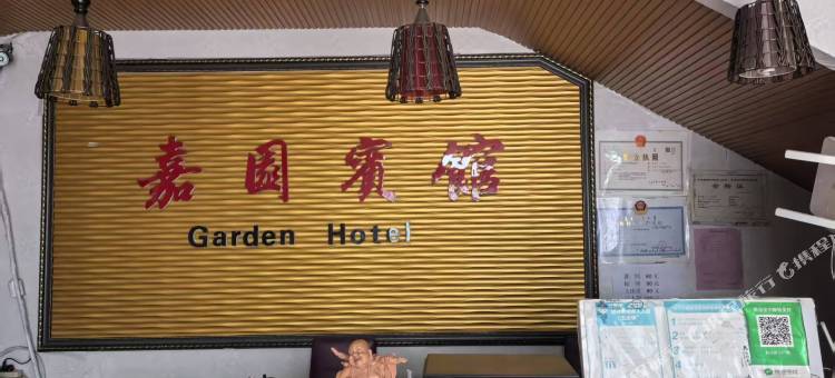 嘉园快捷宾馆图片