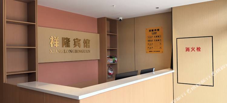 祥隆宾馆图片