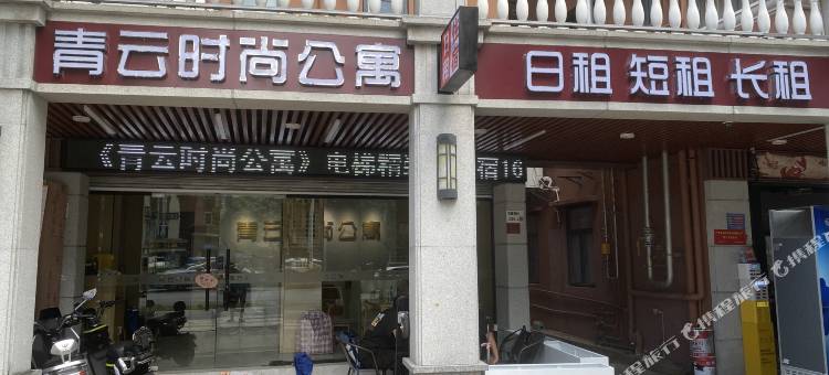 青云时尚公寓(福田站·会展中心店)图片