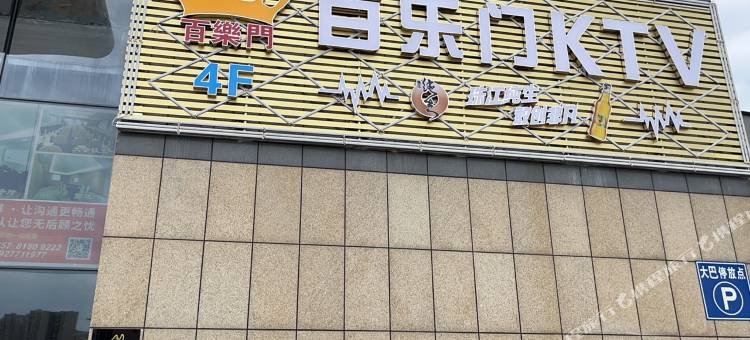 美娱·星峰电竞酒店(佛山西站沙堤机场店)图片