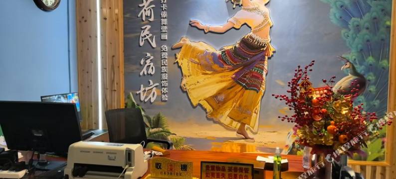 芒市云荷民宿坊图片