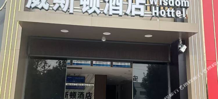 威斯顿酒店图片