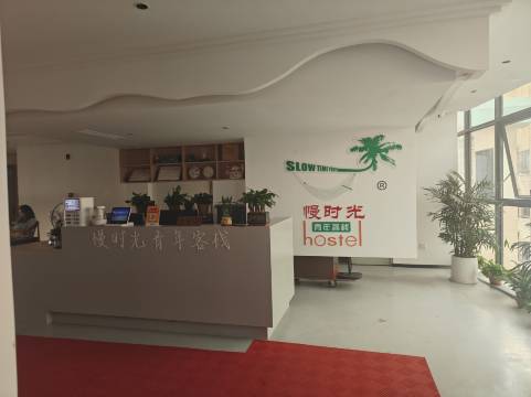 慢时光青年客栈(三亚湾人民医院店)