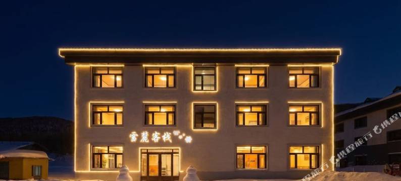 雪麓客栈(二浪河风景区店)图片