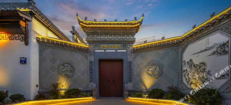 绩溪古城安遇酒店图片
