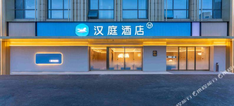 汉庭酒店(丽水缙云壶镇店)图片