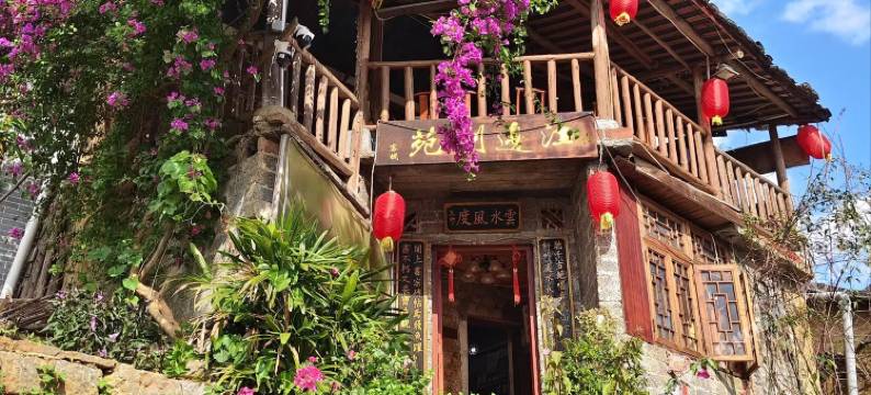黄姚古镇江边别苑客栈图片