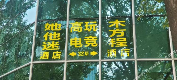 高玩电竞·江景民宿(杭州钱江新城航空大厦店)图片